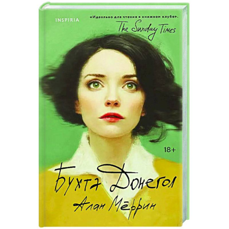 Зарубежная современная проза, книга Бухта Донегол купить по низкой цене