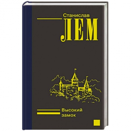 Зарубежная фантастика, книга Высокий замок купить по низкой цене
