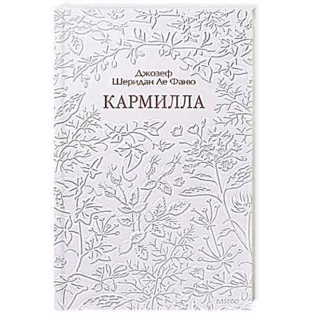 Зарубежная классика, книга Кармилла. Кружевная классика купить по низкой цене