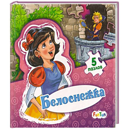 Книги-пазлы, книга Белоснежка купить по низкой цене