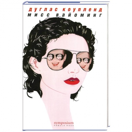 Книги, книга Мисс Вайоминг купить по низкой цене