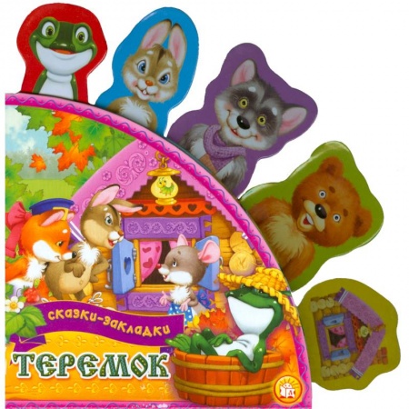 Книги, книга Теремок купить по низкой цене