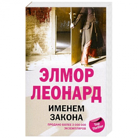 Книги, книга Именем закона купить по низкой цене