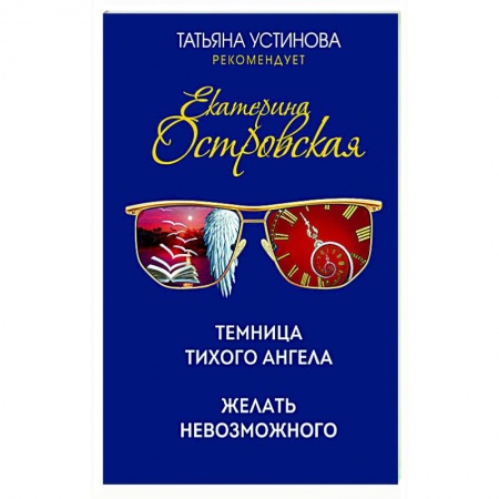 Отечественный женский детектив, книга Захватывающие расследования Екатерины Островской (комплект из 2-х книг) купить по низкой цене