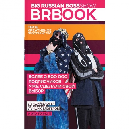 Книги для творчества, книга BRBook. Твое креативное пространство (+ стикеры) купить по низкой цене