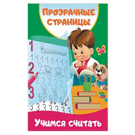 Детская литература, книга Учимся считать купить по низкой цене
