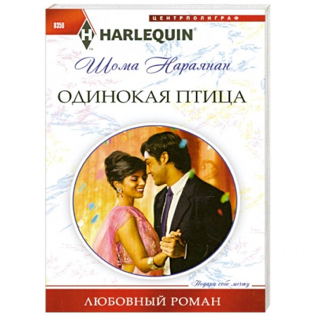 Книги, книга Одинокая птица купить по низкой цене