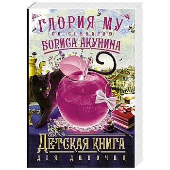 Детская книга для девочек