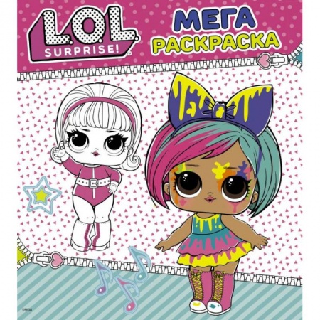 Раскраски, книга L.O.L. Surprise. Мегараскраска (розовая) купить по низкой цене