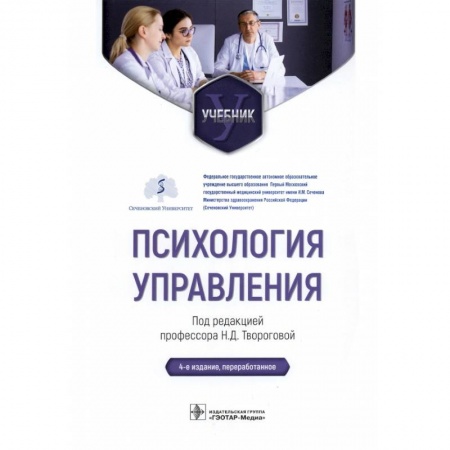 Книги, книга Психология управления : учебник купить по низкой цене