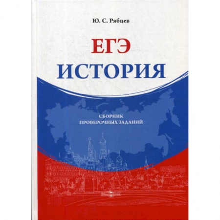 История, книга ЕГЭ. История купить по низкой цене