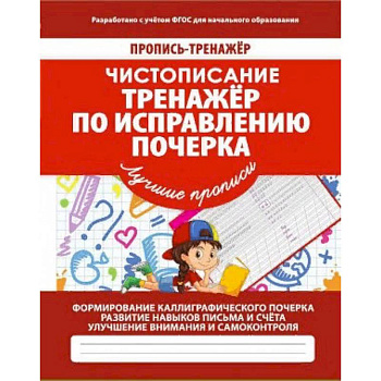 Тренажер по исправлению почерка