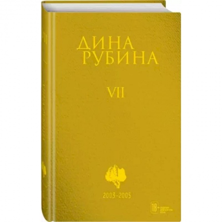 Русская современная проза, книга Собрание сочинений. Том 7 купить по низкой цене
