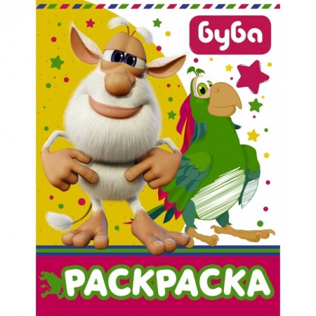 Досуг, творчество и кулинария, книга Буба. Раскраска купить по низкой цене