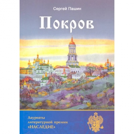 Русская поэзия, книга Покров купить по низкой цене