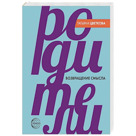 Парапсихология, книга Родители. Возвращение смысла. 2-е издание купить по низкой цене