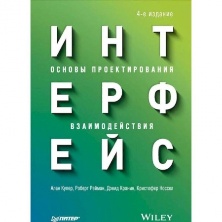 Системы проектирования, книга Интерфейс. Основы проектирования взаимодействия купить по низкой цене