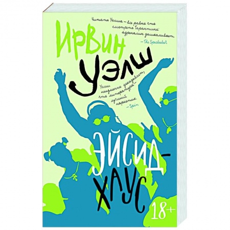Зарубежная современная проза, книга Эйсид-хаус купить по низкой цене