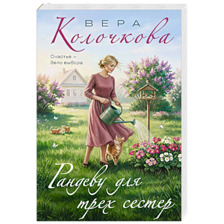 Книги, книга Рандеву для трех сестер купить по низкой цене