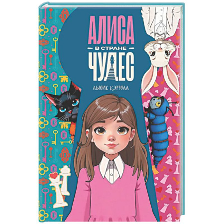 Сказки зарубежных писателей, книга Алиса в Стране чудес купить по низкой цене