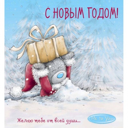 Анекдоты, тосты, поздравления, SMS, книга Me to You. С Новым годом! (подарок) купить по низкой цене