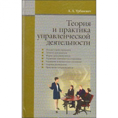 Книги, книга Теория и практика управленческой деятельности купить по низкой цене