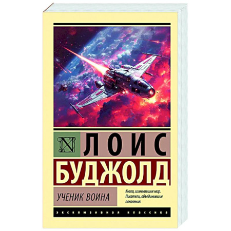Зарубежное фэнтези, книга Ученик воина купить по низкой цене