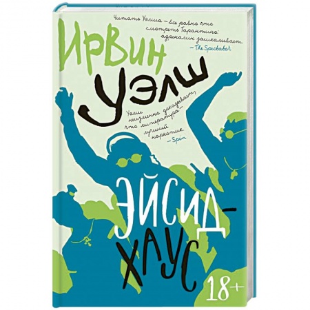 Зарубежная современная проза, книга Эйсид-хаус купить по низкой цене