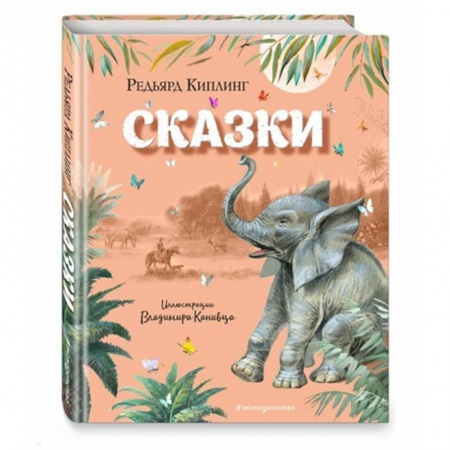 Сказки зарубежных писателей, книга Сказки купить по низкой цене