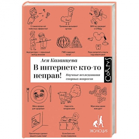 Книги, книга В Интернете кто-то неправ купить по низкой цене