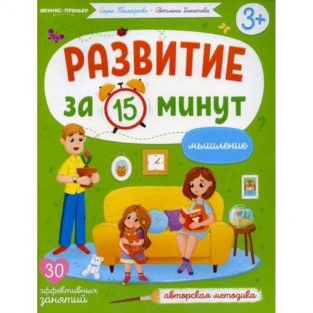 Развитие логики и мышления, книга Мышление купить по низкой цене