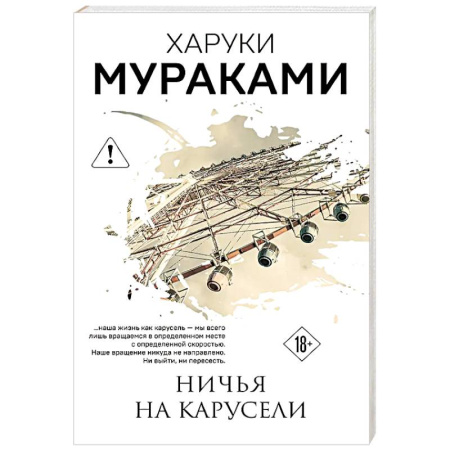 Зарубежная современная проза, книга Ничья на карусели купить по низкой цене