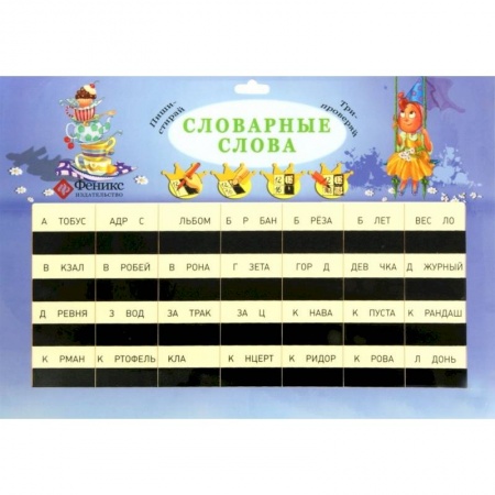 Книги, книга Словарные слова: таблица купить по низкой цене