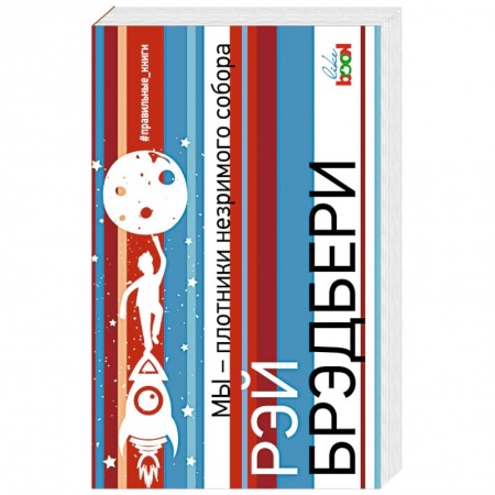 Зарубежная современная проза, книга Мы – плотники незримого собора купить по низкой цене