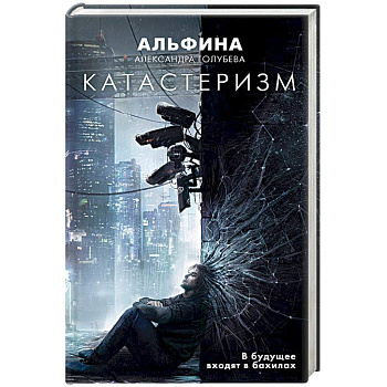 Катастеризм