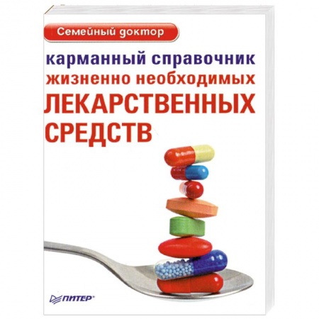 Книги, книга Карманный справочник жизненно необходимых лекарственных средств купить по низкой цене