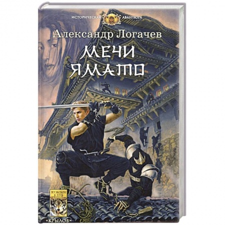 Русская фантастика, книга Мечи Ямато купить по низкой цене