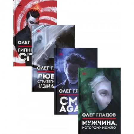 Мистика, ужасы, книга Вселенная Олега Гладова (комплект из 4-х книг) купить по низкой цене