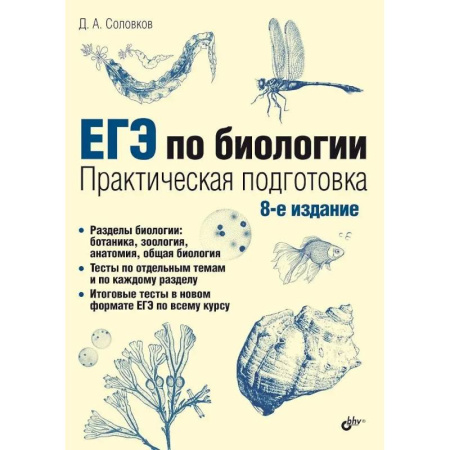 Биология, книга ЕГЭ по биологии. Практическая подготовка купить по низкой цене