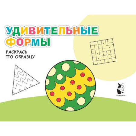 Цвета. Формы., книга Удивительные формы купить по низкой цене