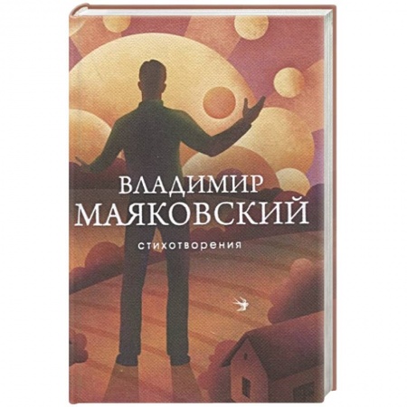 Русская поэзия, книга Стихотворения купить по низкой цене