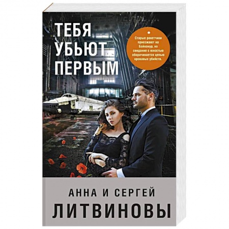 Триллеры, книга Тебя убьют первым купить по низкой цене