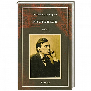 Исповедь Исповедь