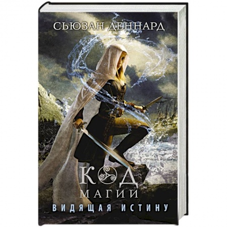Книги, книга Видящая истину купить по низкой цене