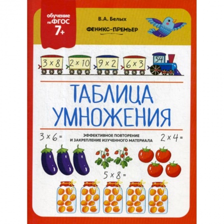 Обучение счету. Математика, книга Таблица умножения купить по низкой цене
