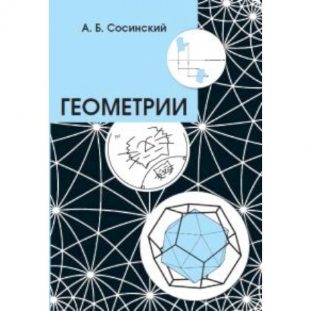 Математика, книга Геометрии купить по низкой цене