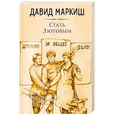 Русская современная проза, книга Стать Лютовым купить по низкой цене