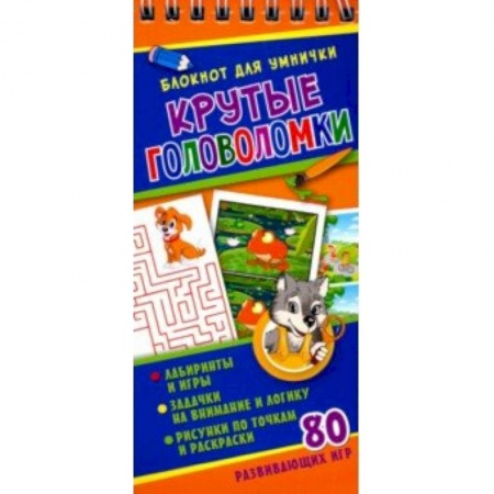 Кроссворды, головоломки, комиксы, книга Крутые головоломки купить по низкой цене