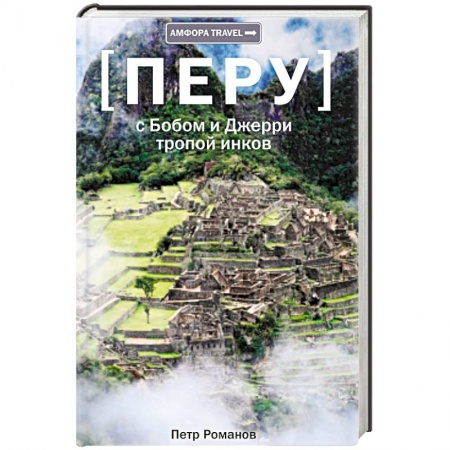 Книги, книга Тропой инков купить по низкой цене