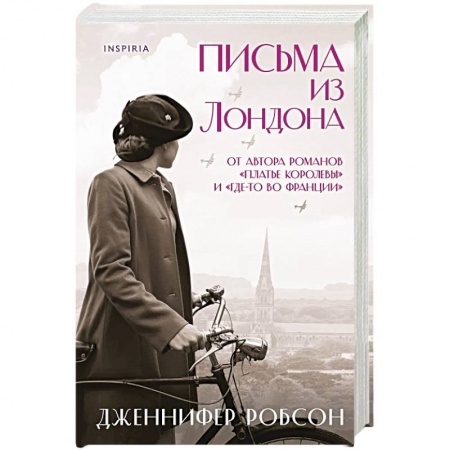 Историческая зарубежная проза, книга Письма из Лондона купить по низкой цене